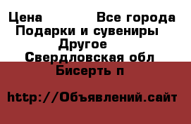 Bearbrick 400 iron man › Цена ­ 8 000 - Все города Подарки и сувениры » Другое   . Свердловская обл.,Бисерть п.